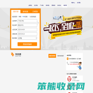 百川国际机票网:打折机票,特价机票,国际机票预定,国内机票预定,国际酒店,旅游保险