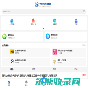 兰州人才招聘网