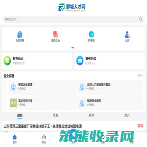 鄄城人才网