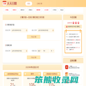 日历天数计算器