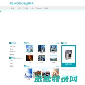 青岛华海万邦电力科技有限公司
