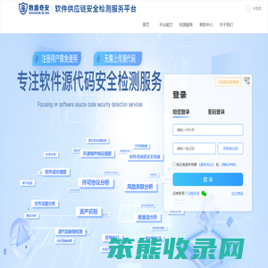 软件供应链安全检测公共服务平台