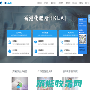 香港化验所HKLAB【官網】