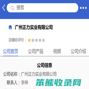 广州正力实业有限公司「企业信息」