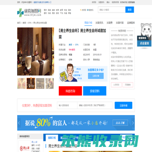 男士养生会所加盟