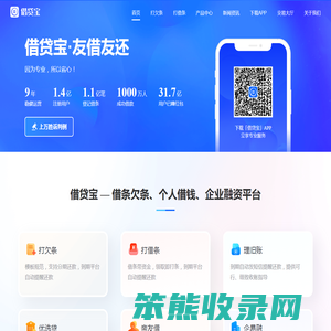 「借贷宝」60秒快速打借条