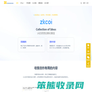 zk的思想创意收集馆