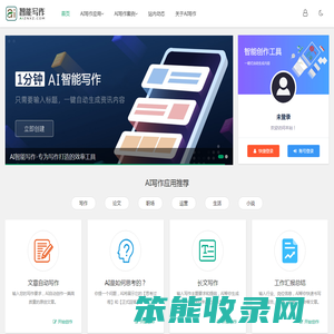AI写作,在线一键生成各类文章作文