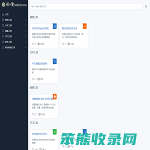 可小果在线工具站首页
