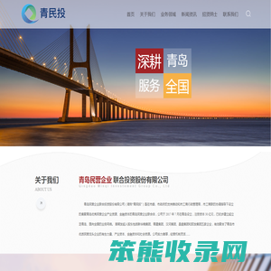 青岛民营企业联合投资股份有限公司