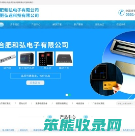 合肥和弘电子有限公司(合肥弘远科技有限公司)