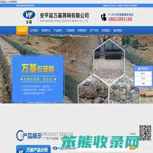安平县万基筛网有限公司