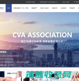 CVA协会