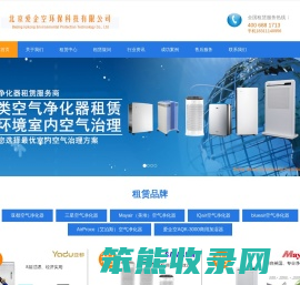 北京爱企空环保科技有限公司