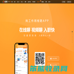 桂聘APP