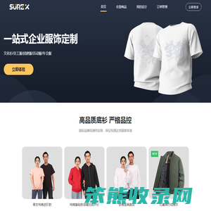 SUREX一站式企业服饰定制