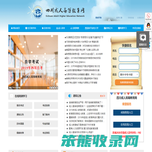 四川成人高等教育网