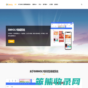 Simholy新零售商城系统,SaaS商城系统,商城小程序,APP