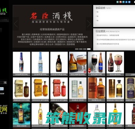 名臣酒栈·高端酒贸易专家·专业桶啤运营商