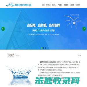 湖南禹洋水处理技术有限公司