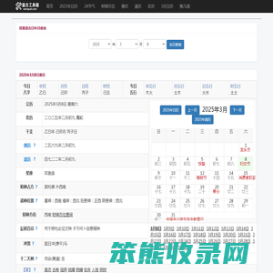黄历查询,黄历查询