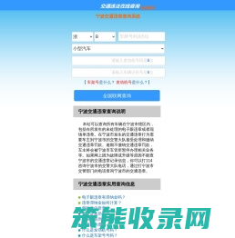 （手机版）宁波交通违章查询