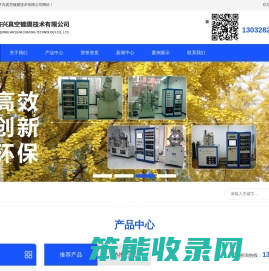 成都齐兴真空镀膜技术有限公司