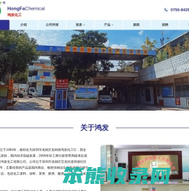 深圳市鸿发化工有限公司