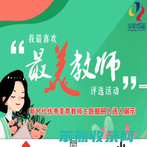 最美教师投票活动