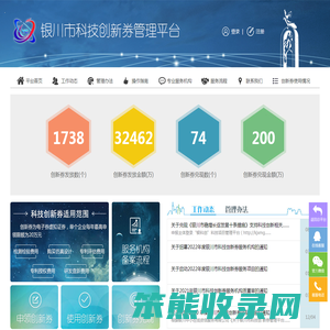 银川市科技创新券管理平台