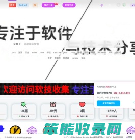 软技收集