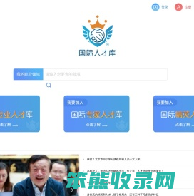 国际人才库