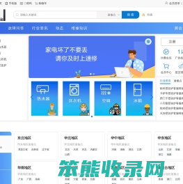 家用电器维修服务网