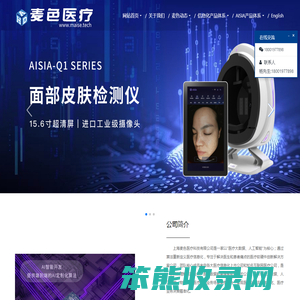 上海麦色医疗科技有限公司www.maise.tech