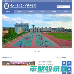 湖北工业大学工程技术学院