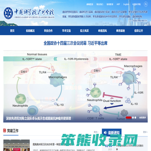 中国科学院广州分院