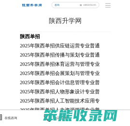 陕西升学网