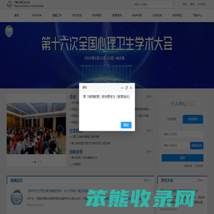 中国心理卫生协会