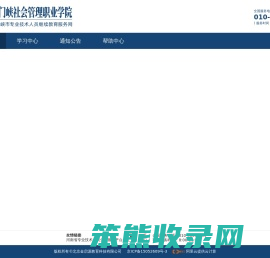 三门峡社会管理学院继续教育服务网