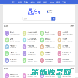 便捷高效的在线工具集合