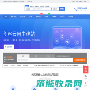 创客云建站