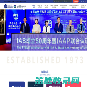 英国会计师和簿记师公会IAB