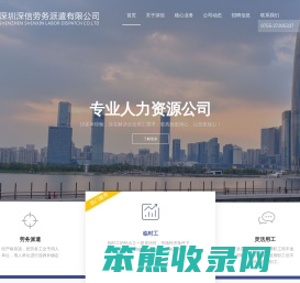 深圳市深信劳务派遣有限公司