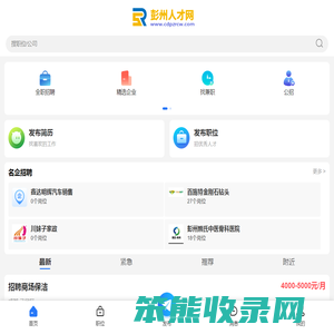 彭州人才网
