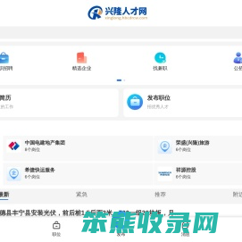 兴隆人才网