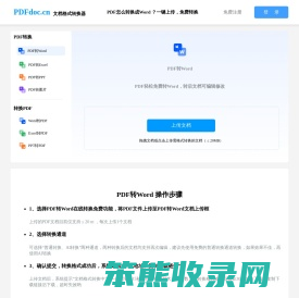 PDF怎么转换成word