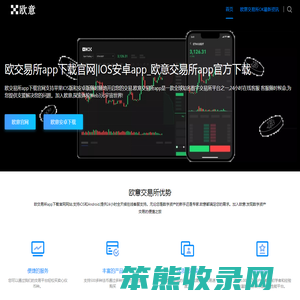 欧交易所app下载官网