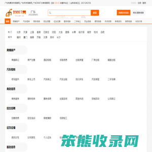 广东免费发布信息网