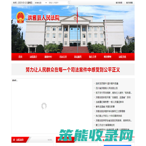 四川省洪雅县人民法院