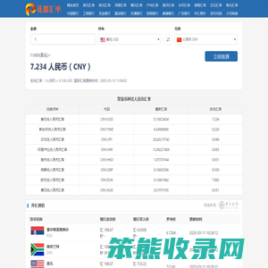 实时汇率换算工具